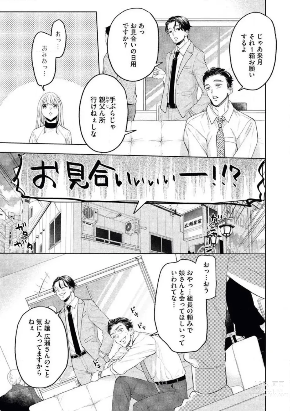 Page 8 of manga Yakuza no Kakehiki wa Ijiwaru ni Amai