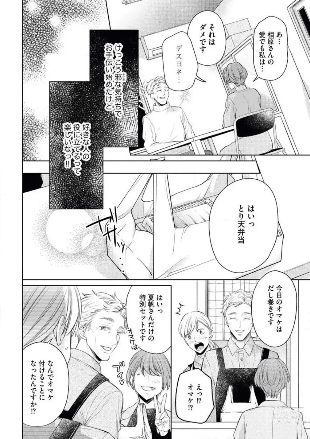 Page 14 of manga Ochinai Otoko (Toshiue, Oji-sama) no Kouryakuhou