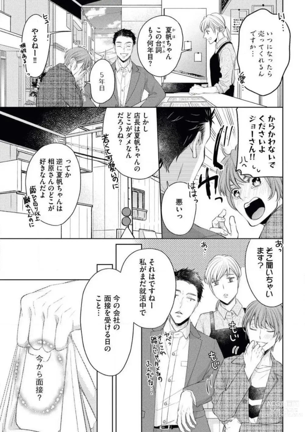 Page 3 of manga Ochinai Otoko (Toshiue, Oji-sama) no Kouryakuhou