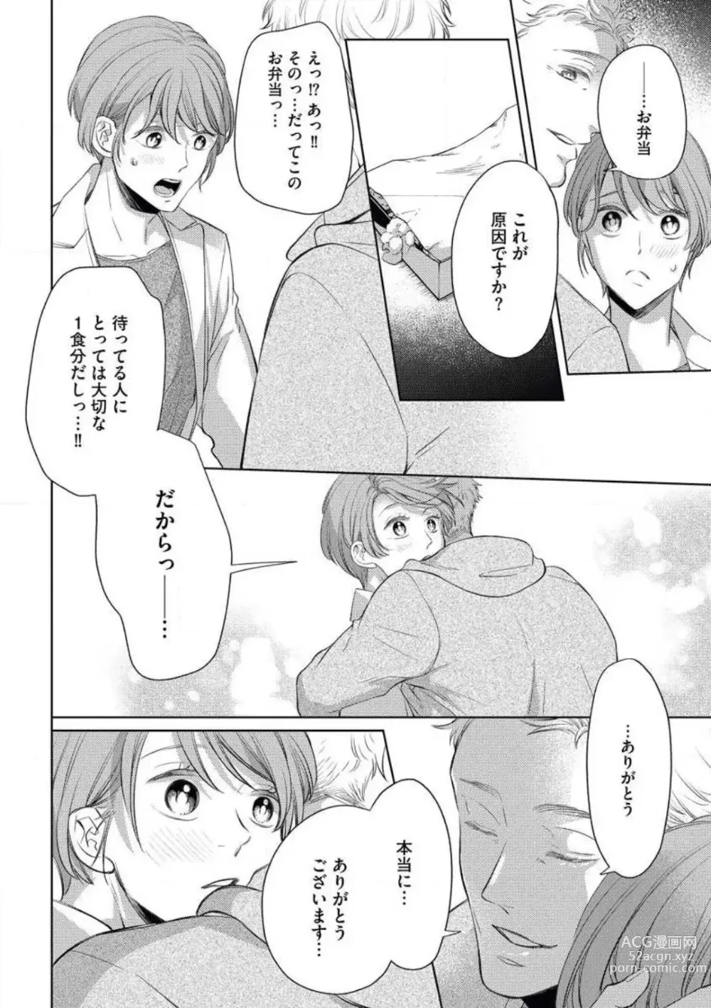 Page 26 of manga Ochinai Otoko (Toshiue, Oji-sama) no Kouryakuhou