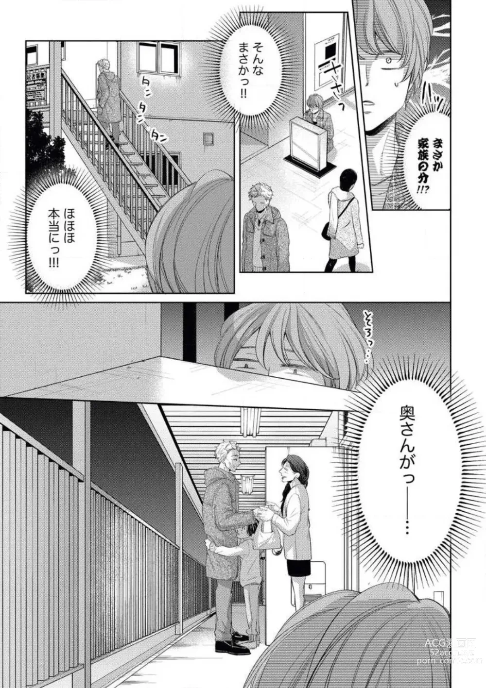 Page 7 of manga Ochinai Otoko (Toshiue, Oji-sama) no Kouryakuhou
