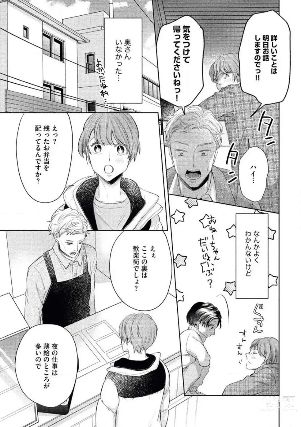 Page 9 of manga Ochinai Otoko (Toshiue, Oji-sama) no Kouryakuhou