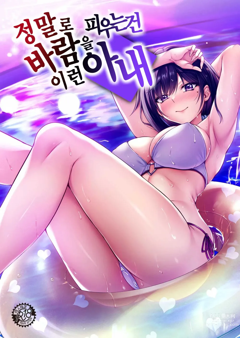 Page 1 of doujinshi 정말로 바람을 피우는 건 이런 아내