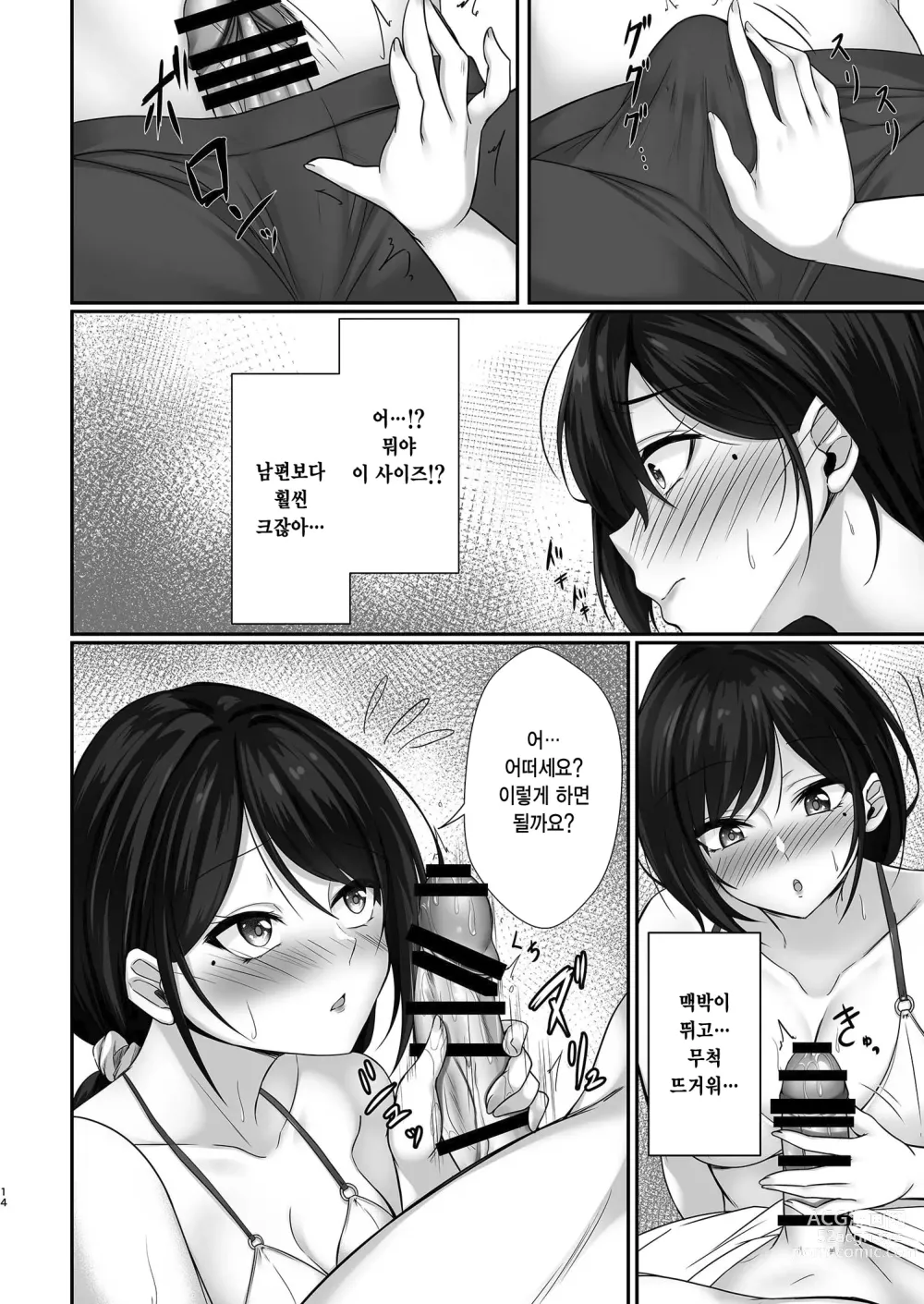 Page 13 of doujinshi 정말로 바람을 피우는 건 이런 아내