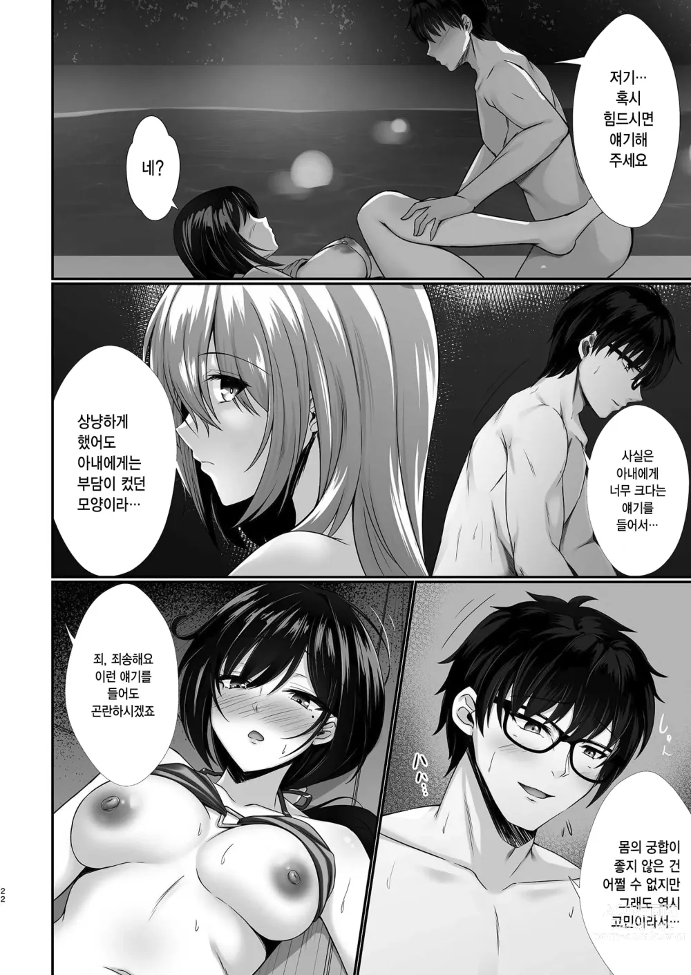 Page 21 of doujinshi 정말로 바람을 피우는 건 이런 아내