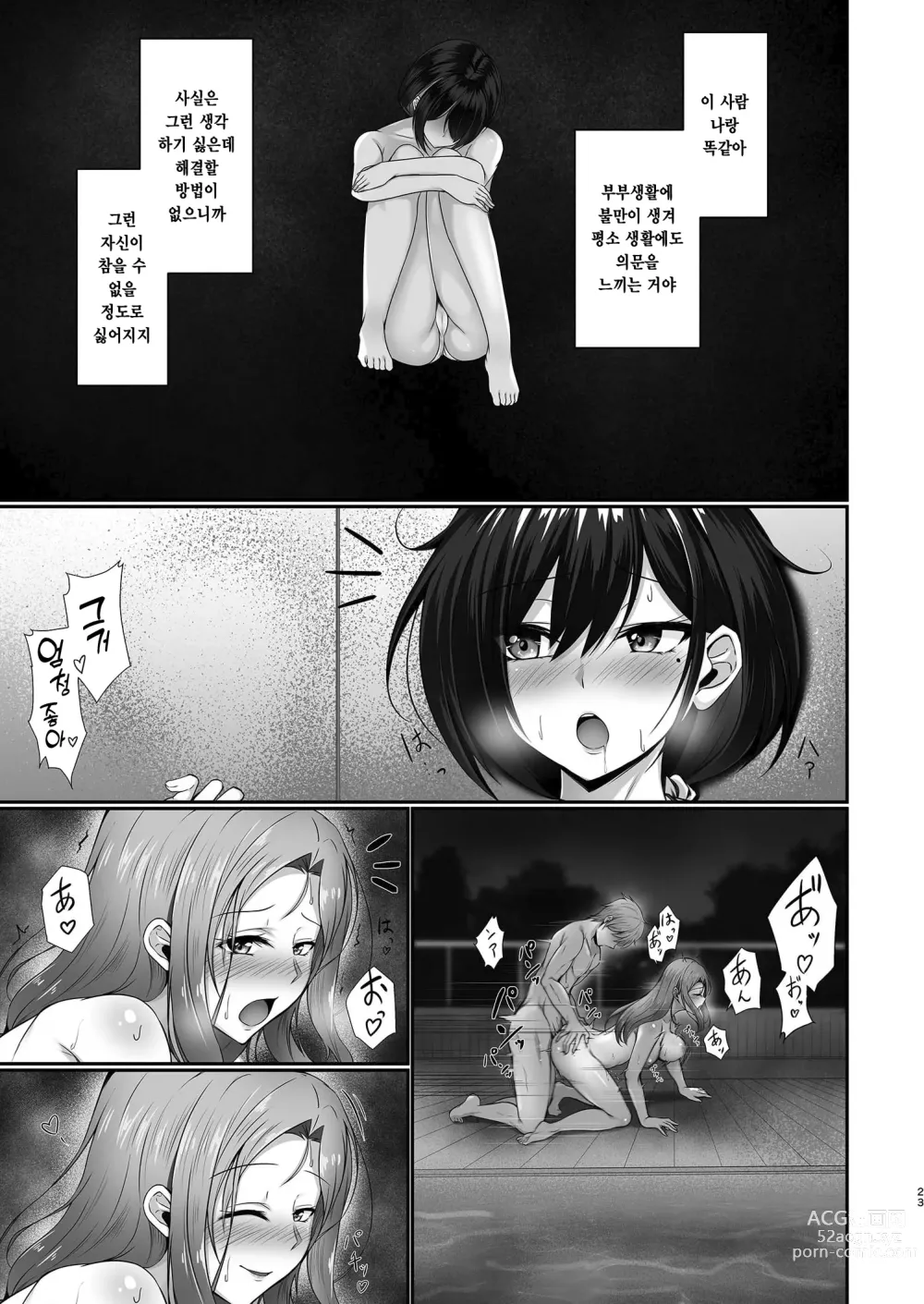 Page 22 of doujinshi 정말로 바람을 피우는 건 이런 아내