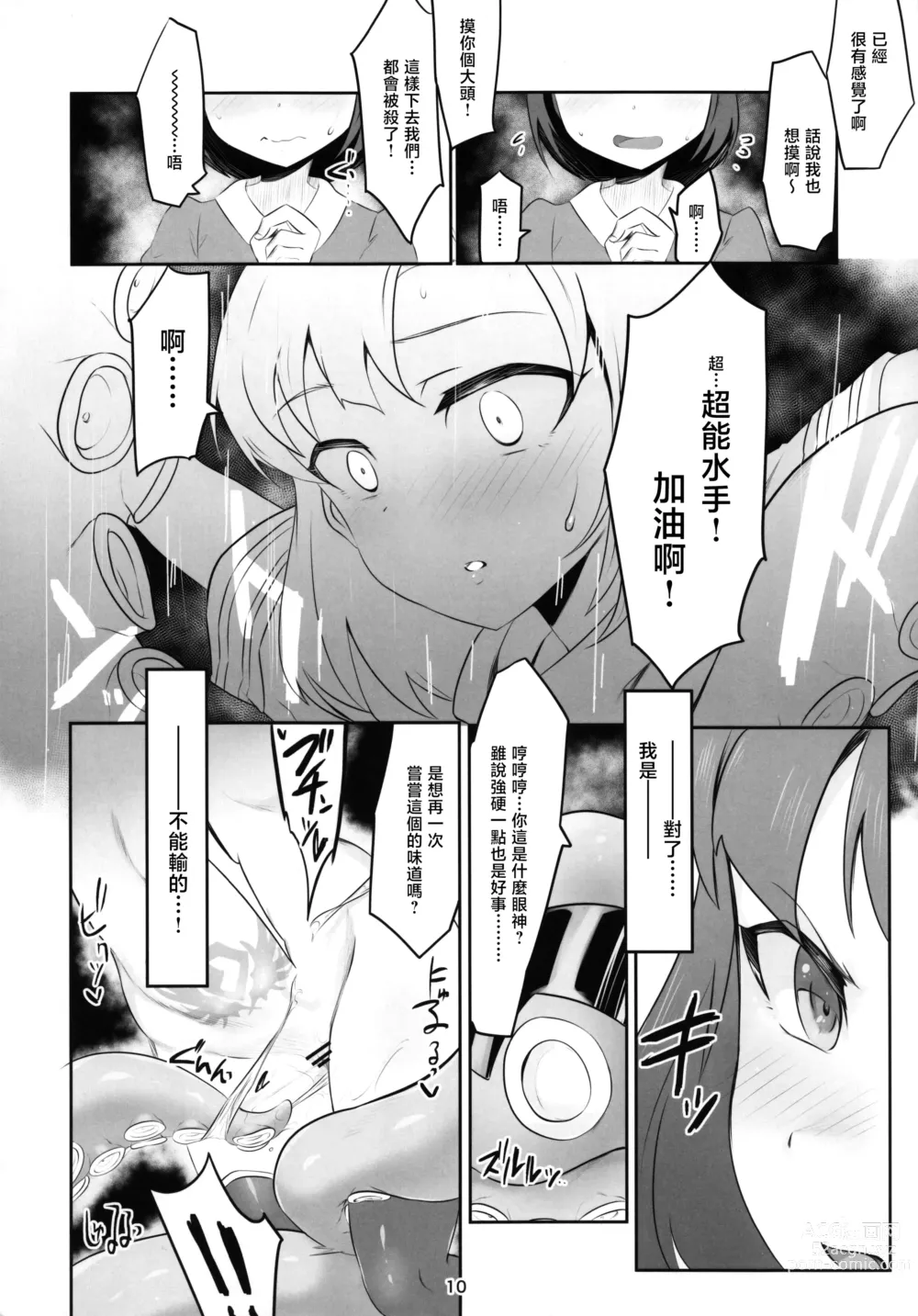 Page 12 of doujinshi 超能水手完全败北⁉