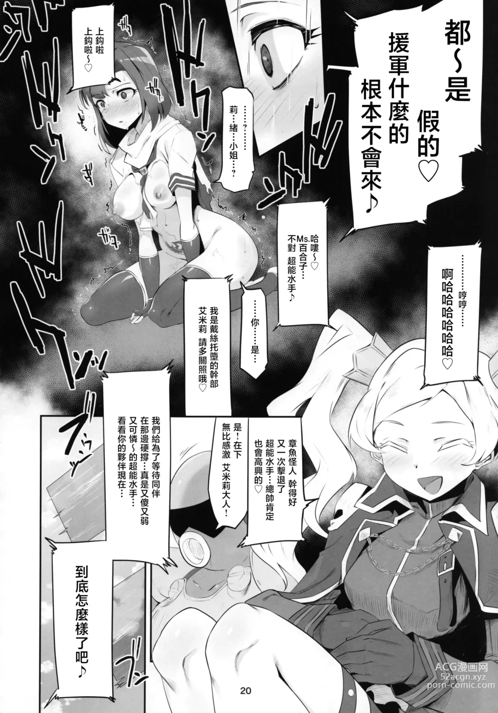 Page 22 of doujinshi 超能水手完全败北⁉