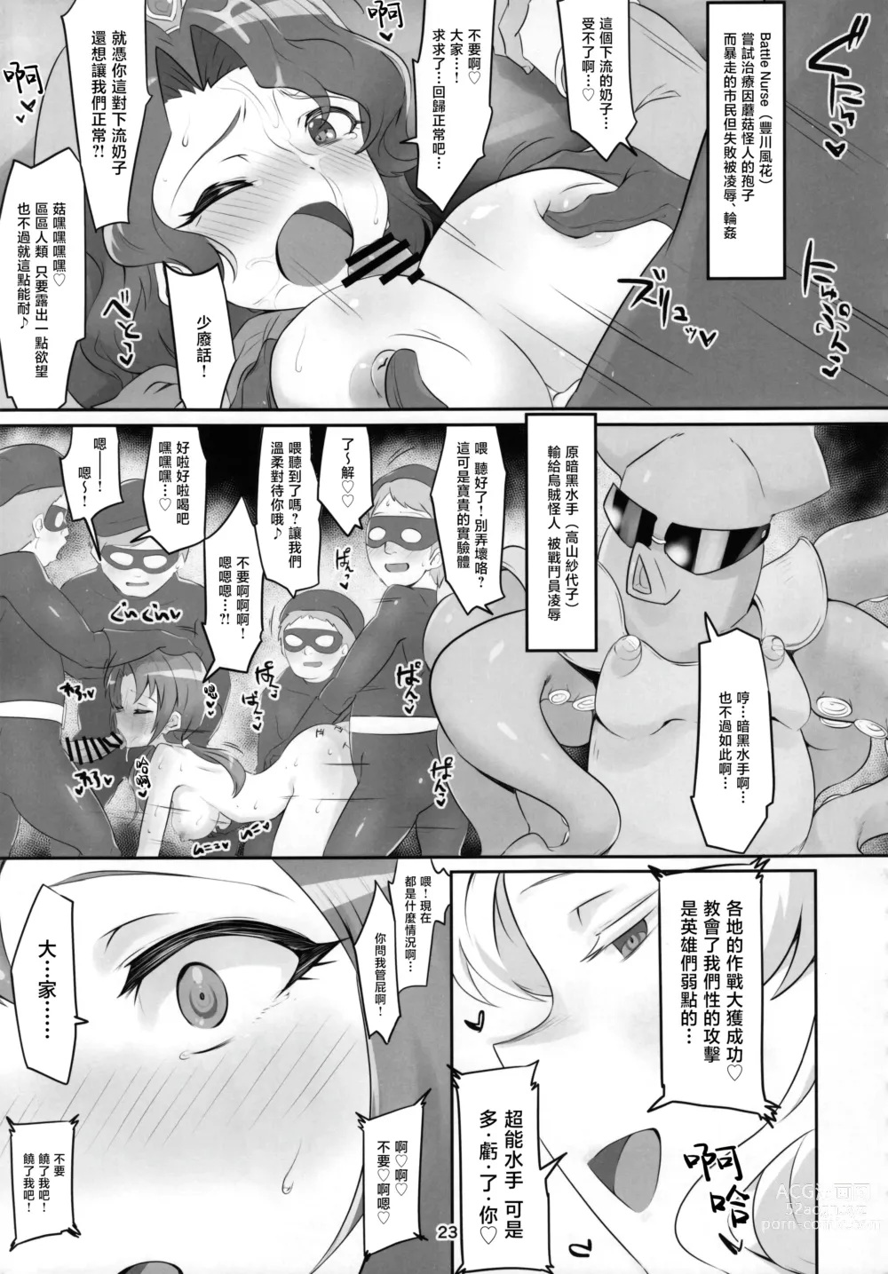 Page 25 of doujinshi 超能水手完全败北⁉