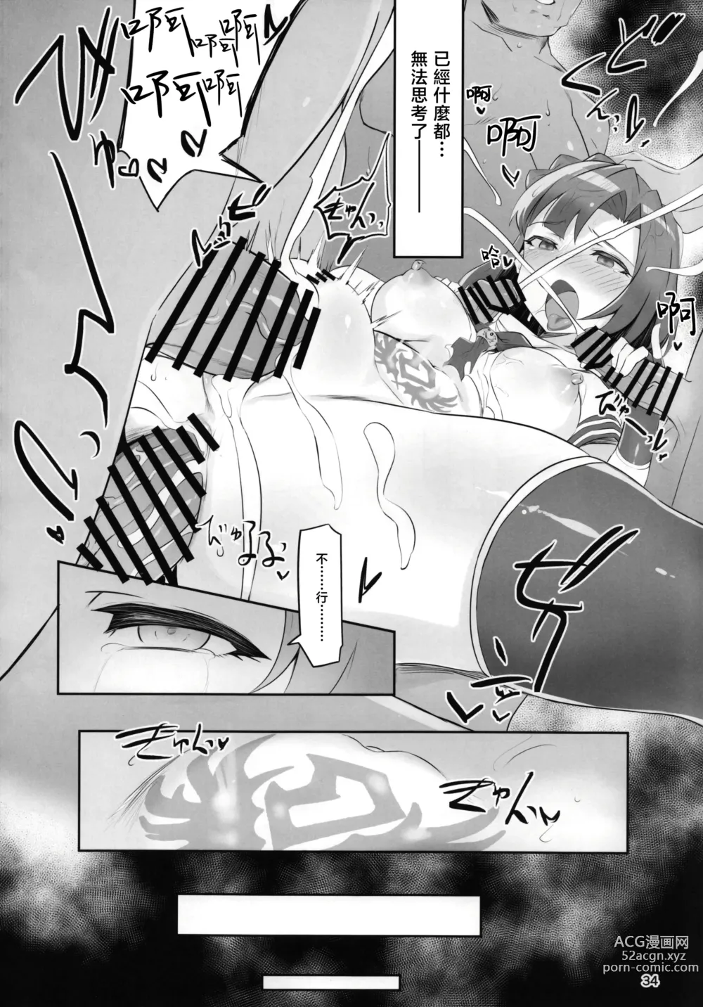 Page 36 of doujinshi 超能水手完全败北⁉