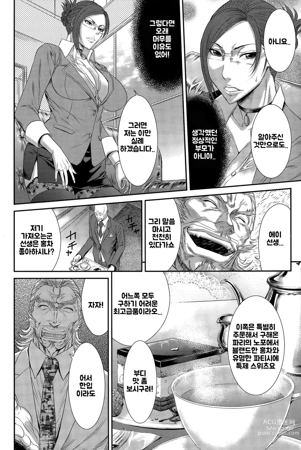 Page 4 of manga Kichiku Katei Houmon