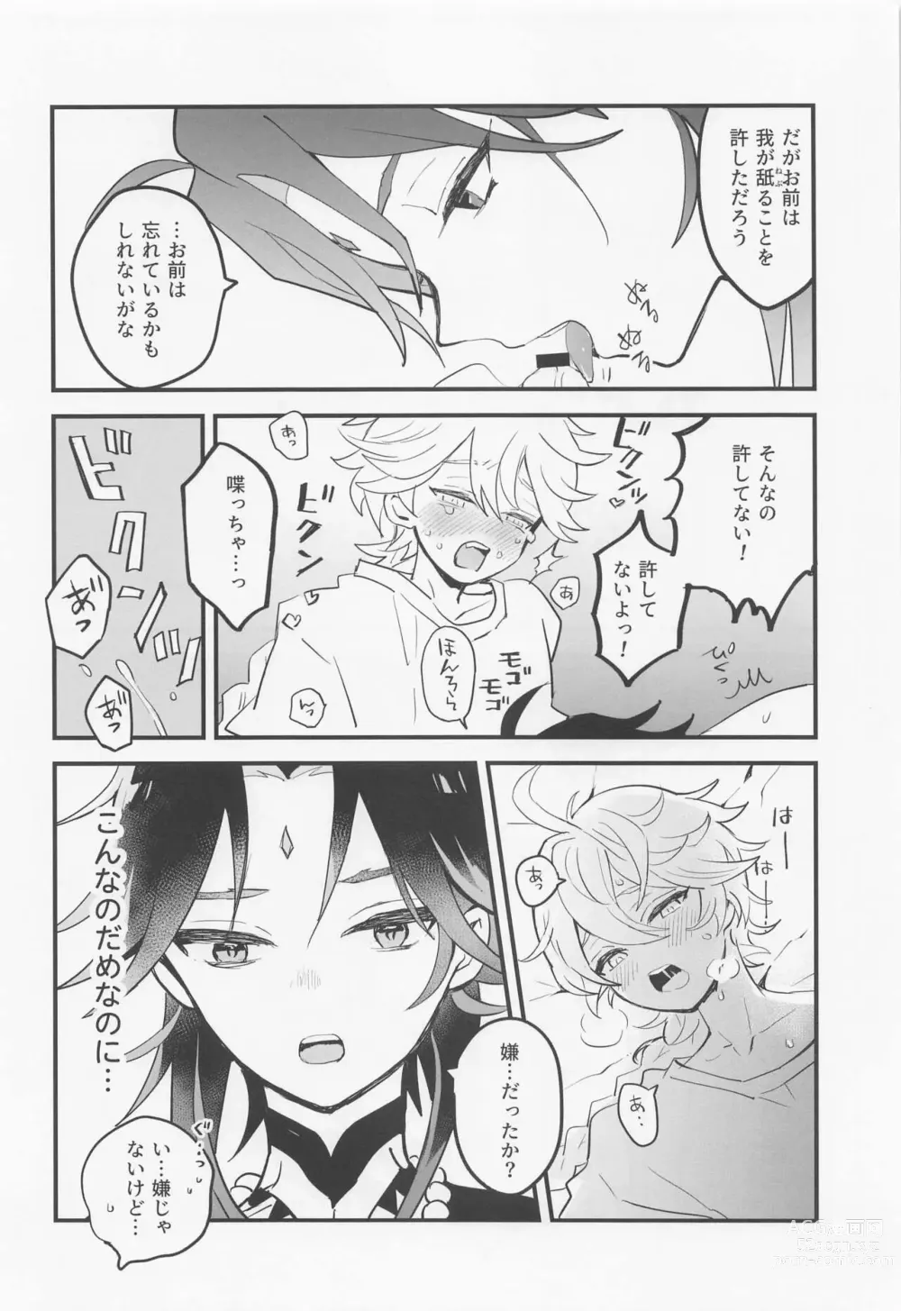 Page 13 of doujinshi Sennin-sama wa Amaino ga Osuki