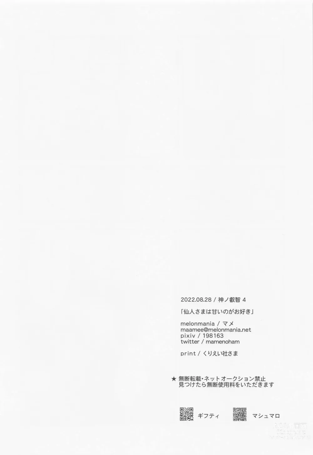 Page 17 of doujinshi Sennin-sama wa Amaino ga Osuki