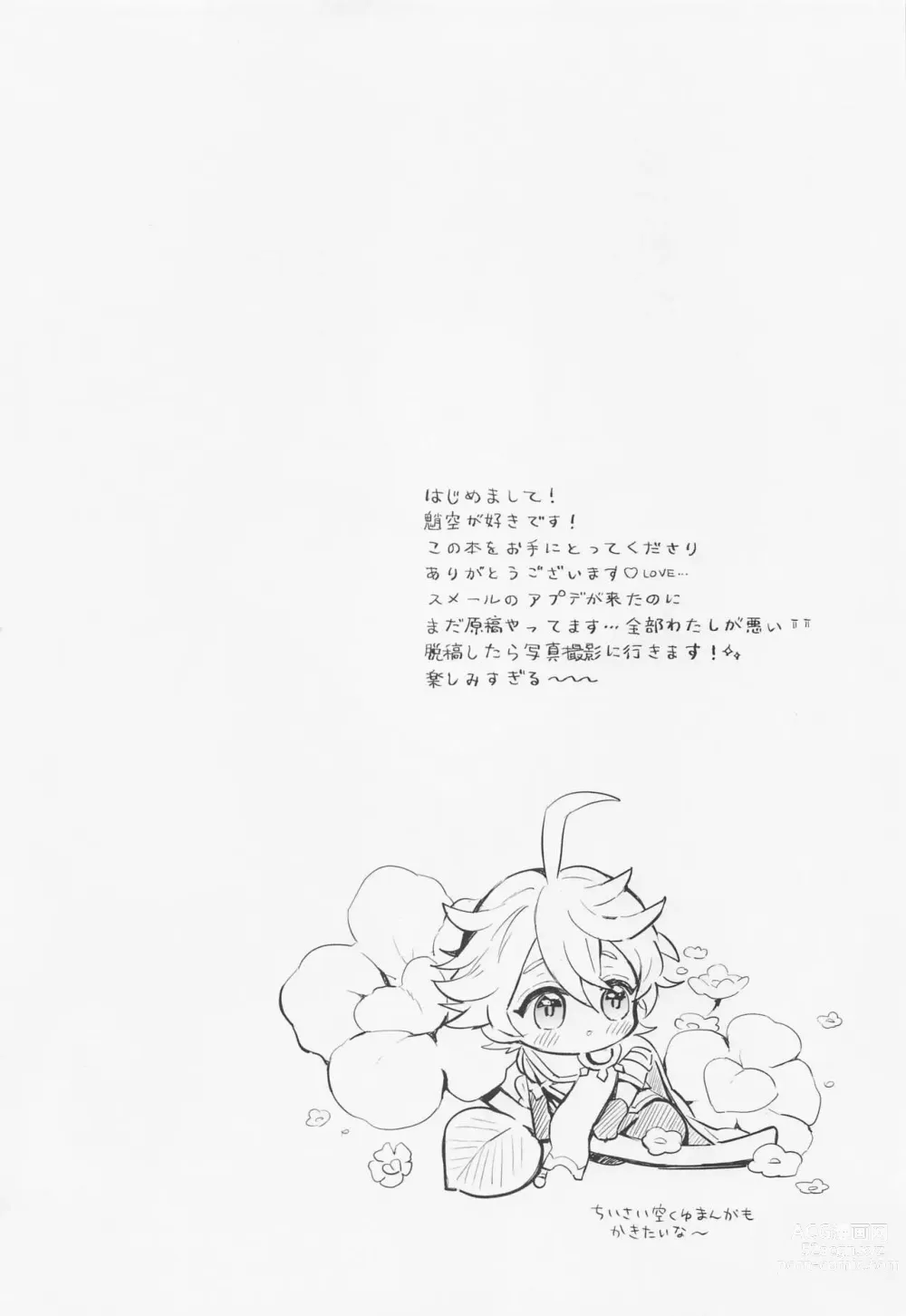 Page 3 of doujinshi Sennin-sama wa Amaino ga Osuki