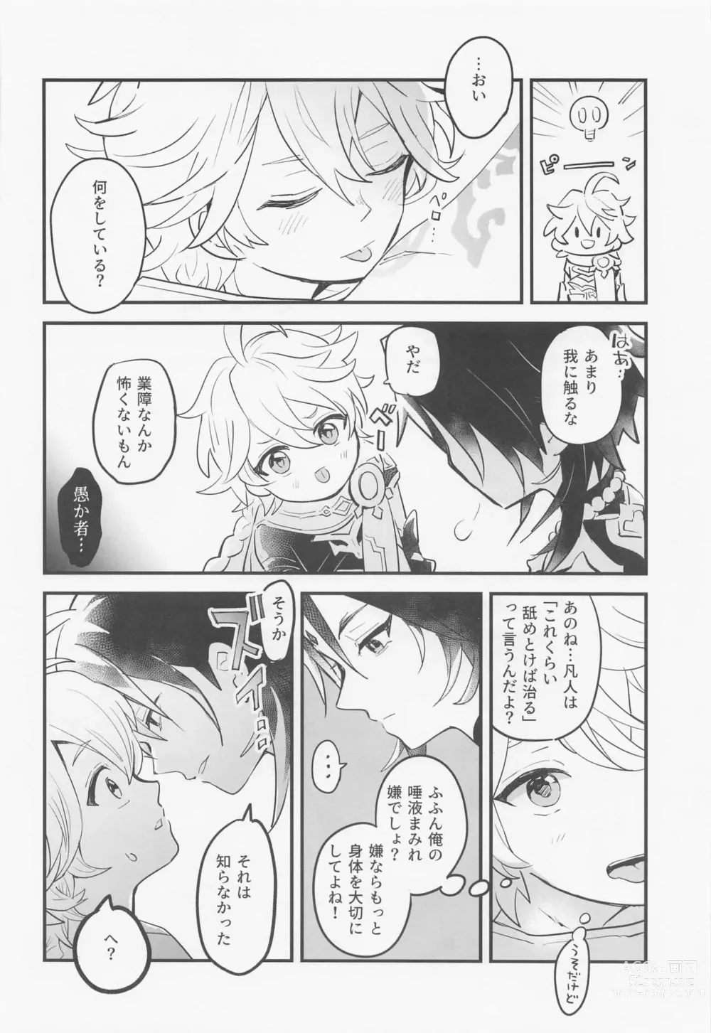 Page 5 of doujinshi Sennin-sama wa Amaino ga Osuki