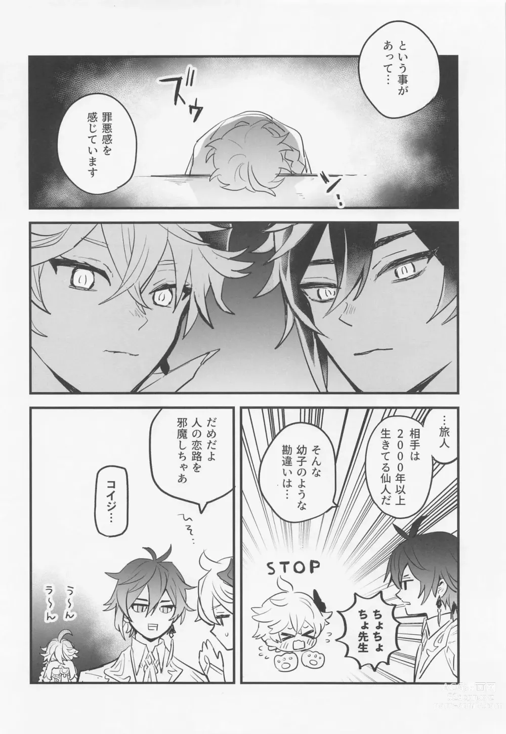 Page 7 of doujinshi Sennin-sama wa Amaino ga Osuki