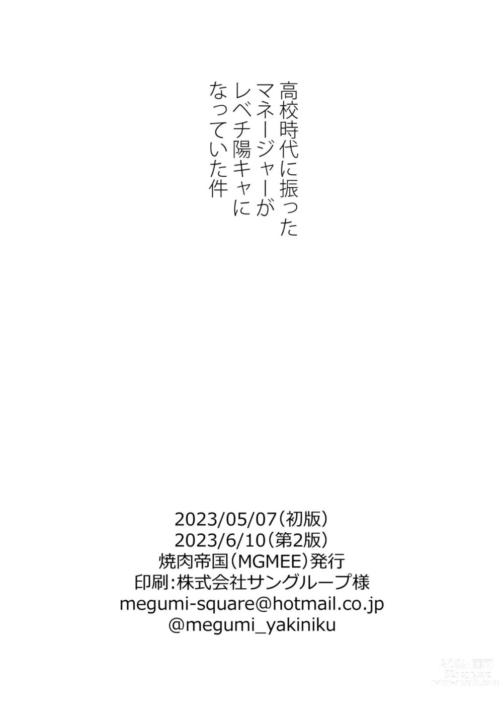Page 30 of doujinshi Koko Jidai ni Futta Manager ga Rebechi hi Kya ni Natte ita Ken