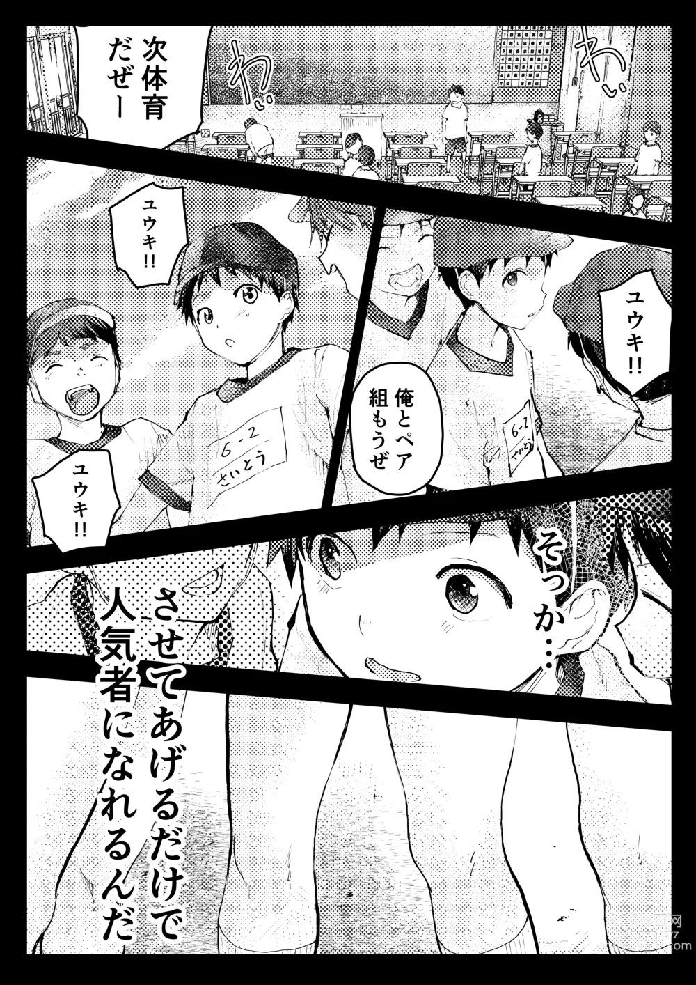 Page 51 of doujinshi Tomodachi Ecchi