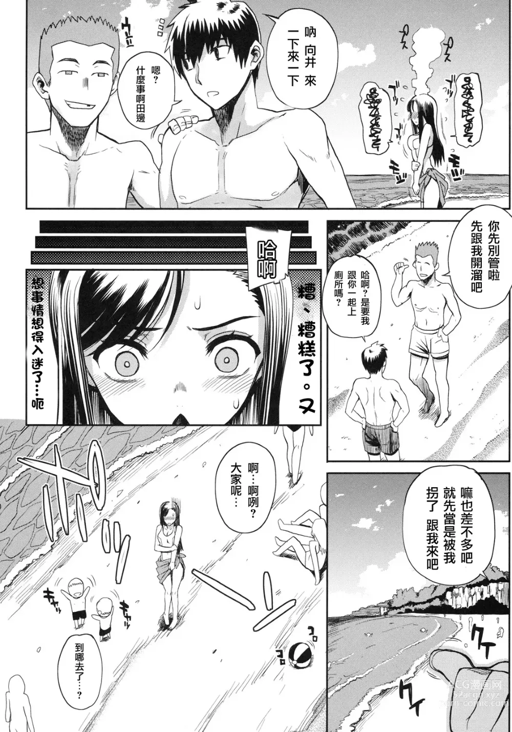 Page 2 of manga Natsu x Umi = Kiken no Houteishiki (decensored)