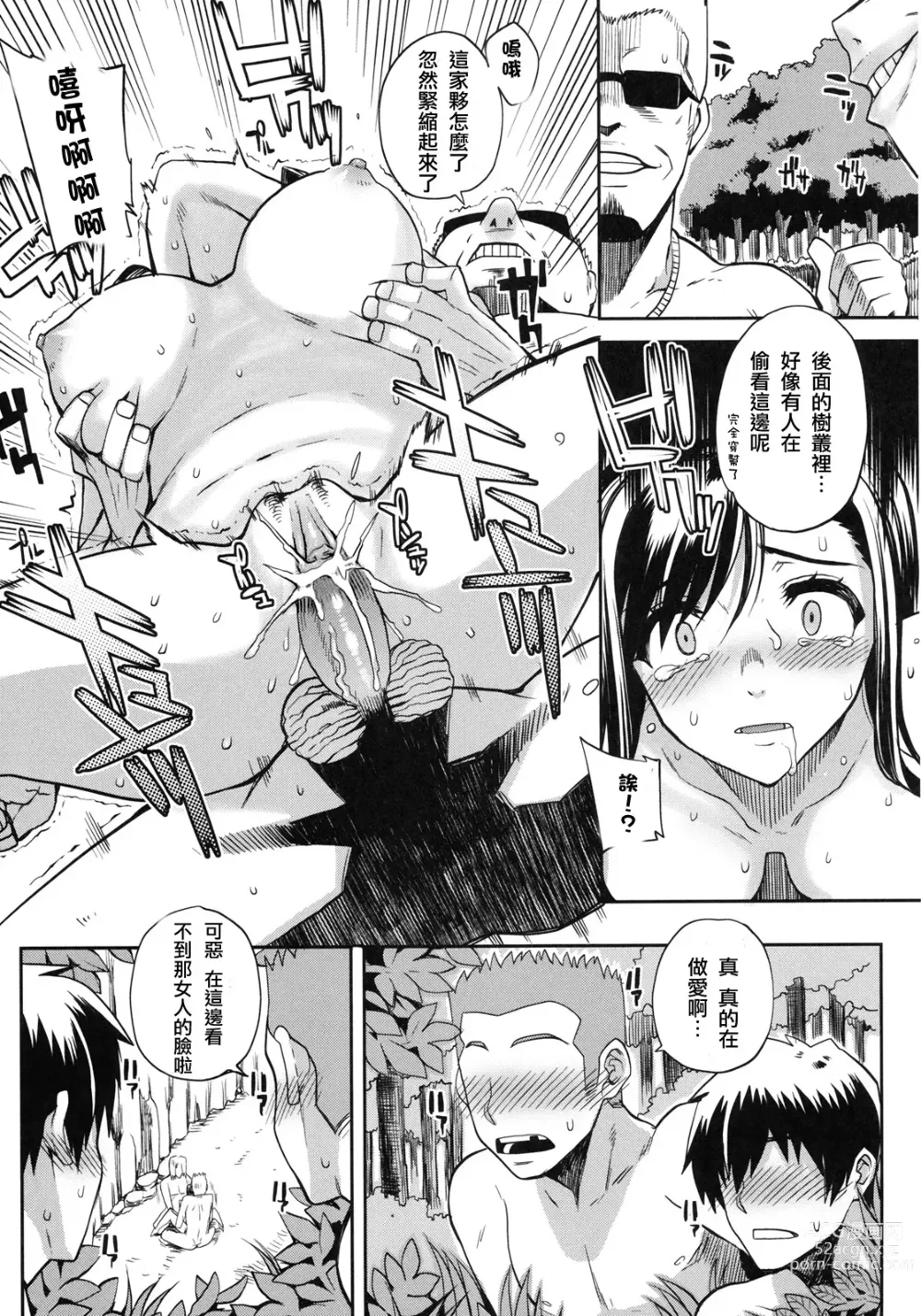 Page 13 of manga Natsu x Umi = Kiken no Houteishiki (decensored)