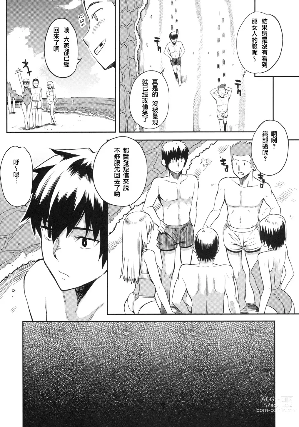 Page 19 of manga Natsu x Umi = Kiken no Houteishiki (decensored)