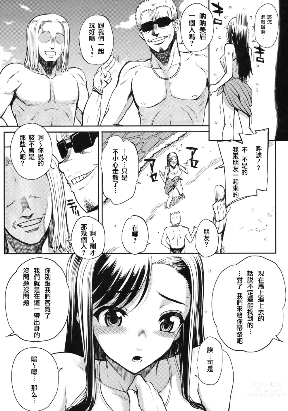 Page 3 of manga Natsu x Umi = Kiken no Houteishiki (decensored)