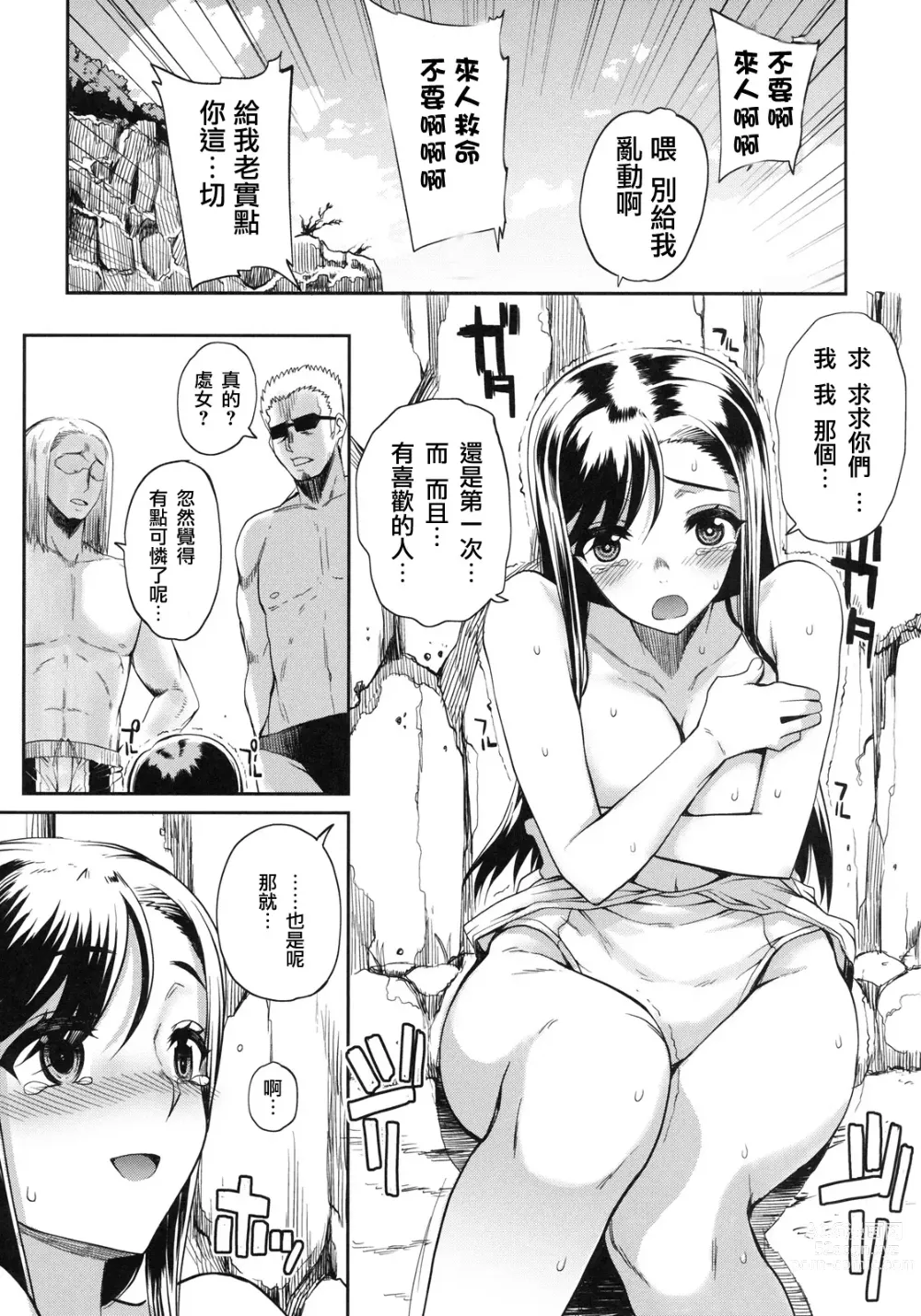 Page 7 of manga Natsu x Umi = Kiken no Houteishiki (decensored)