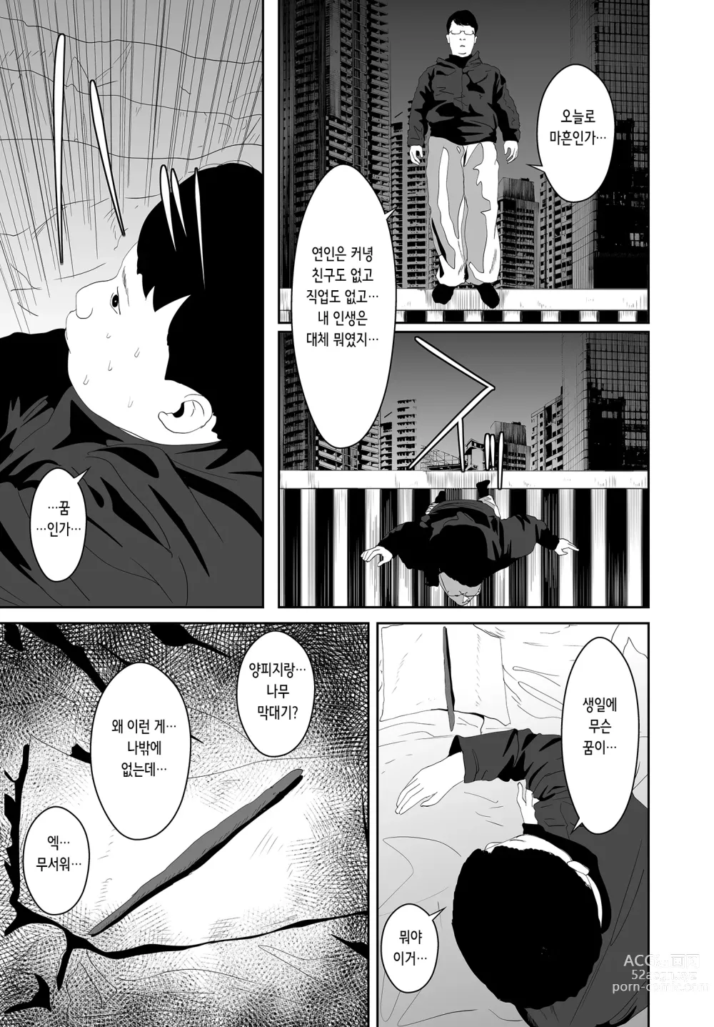 Page 5 of doujinshi 동정과 마법 지팡이