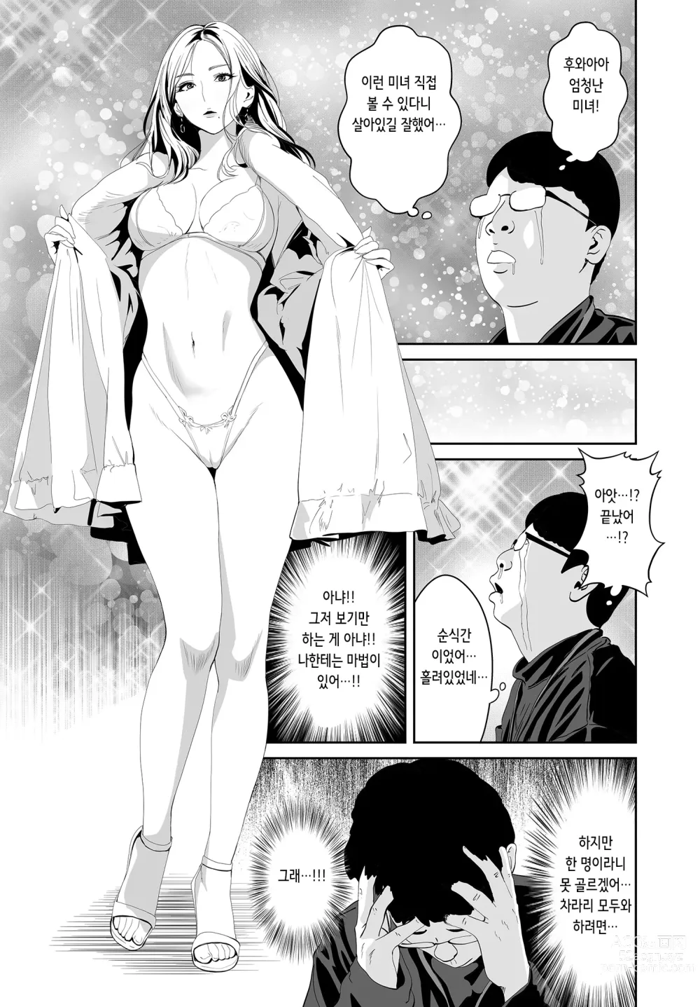 Page 9 of doujinshi 동정과 마법 지팡이