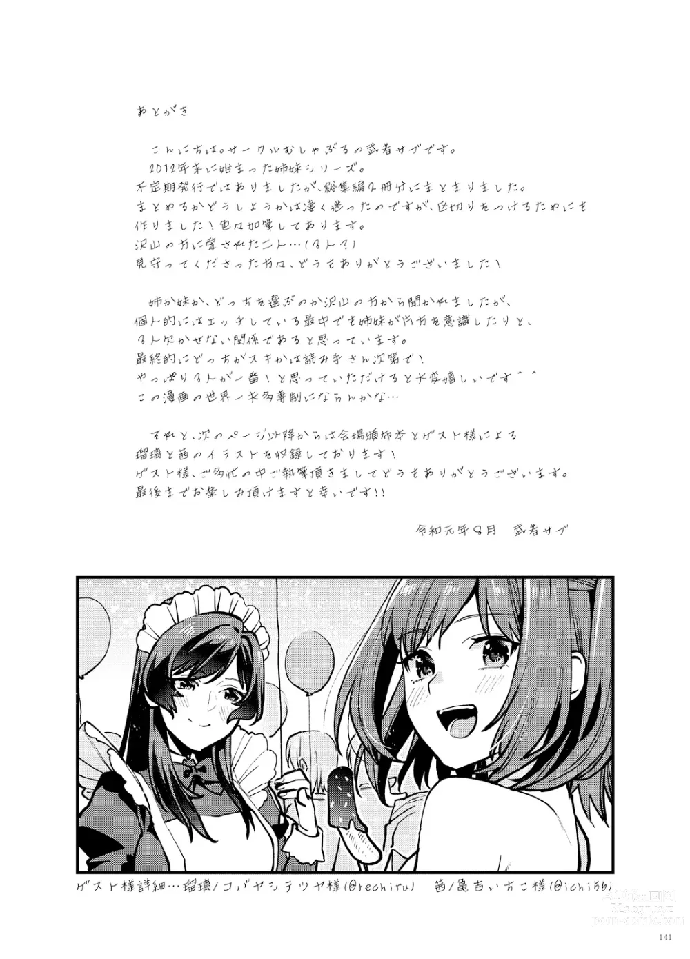 Page 142 of doujinshi Ane-Gimi Imouto-Gimi Bunkasai Soushuuhen