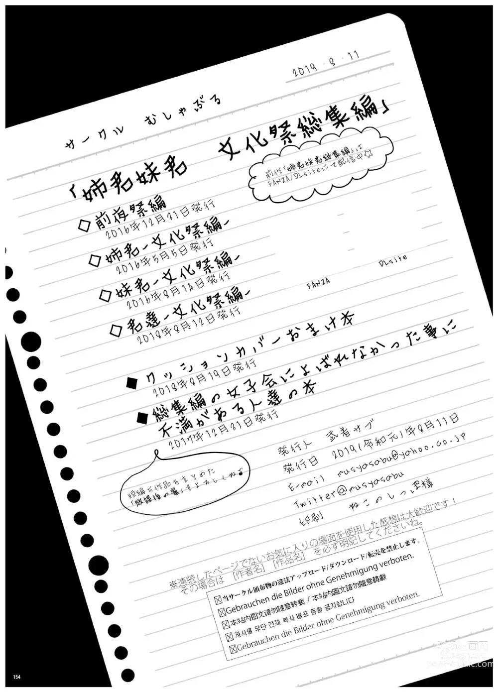 Page 155 of doujinshi Ane-Gimi Imouto-Gimi Bunkasai Soushuuhen