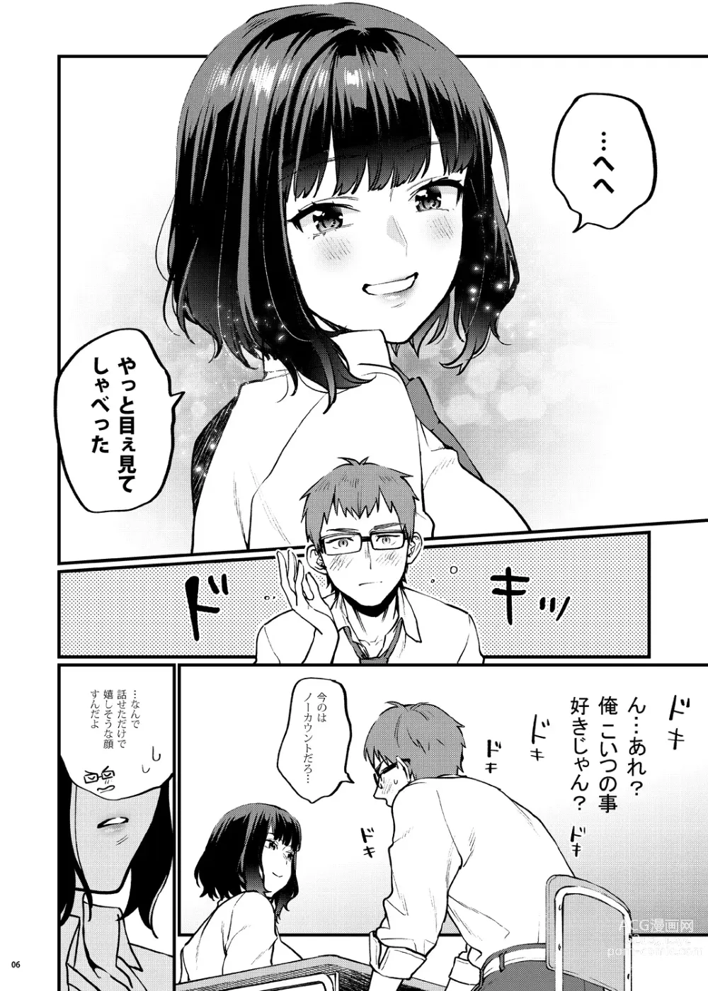 Page 11 of doujinshi Hoshuu ga Hitsuyou na Bokura Soushuuhen