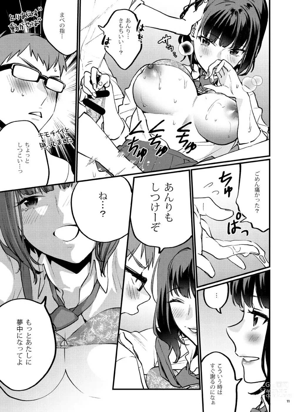 Page 16 of doujinshi Hoshuu ga Hitsuyou na Bokura Soushuuhen