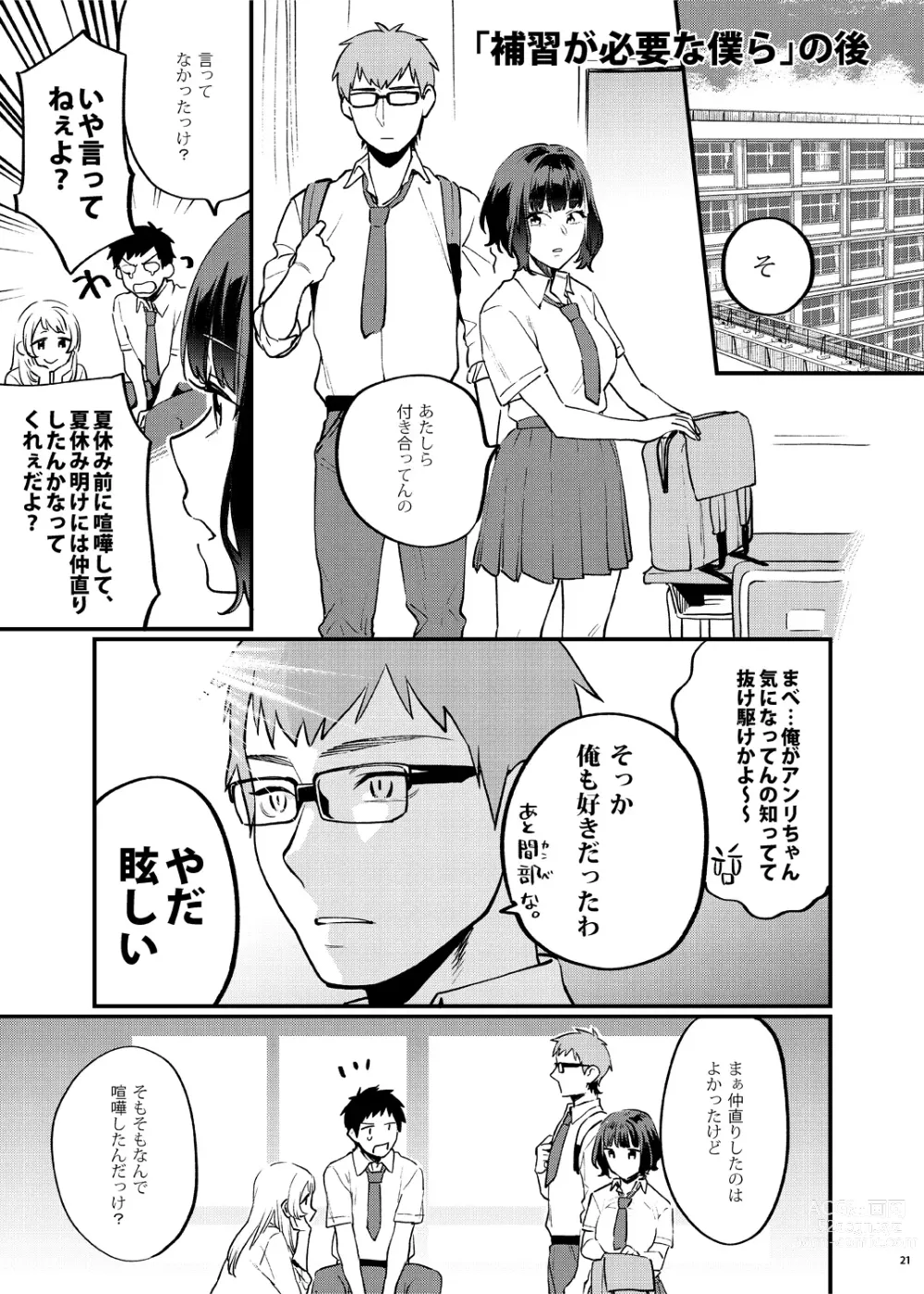 Page 26 of doujinshi Hoshuu ga Hitsuyou na Bokura Soushuuhen