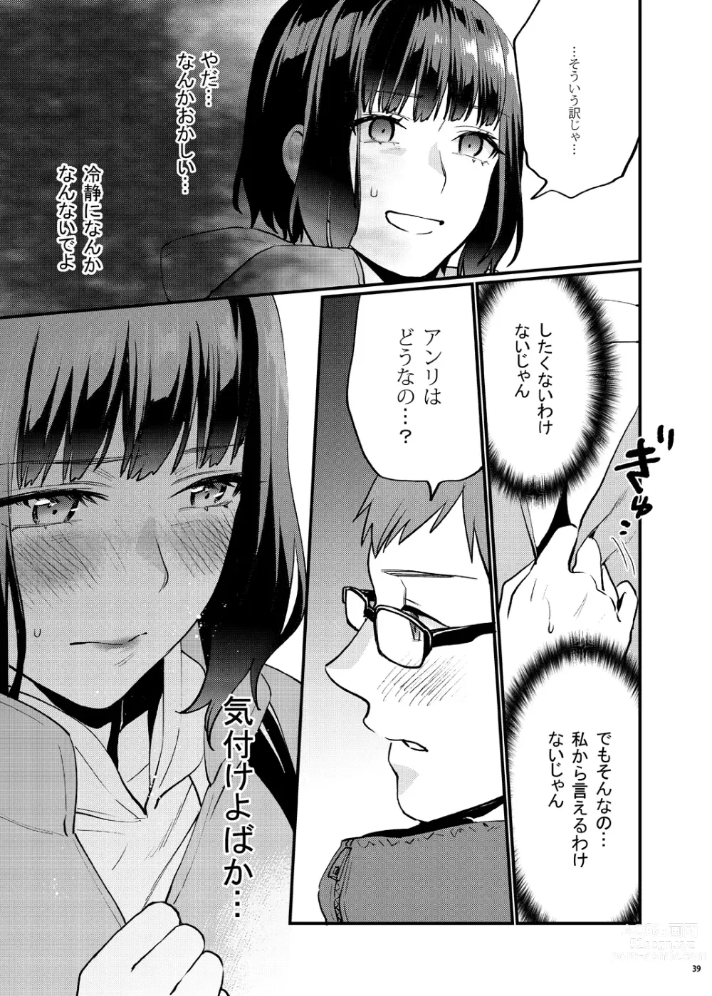 Page 46 of doujinshi Hoshuu ga Hitsuyou na Bokura Soushuuhen