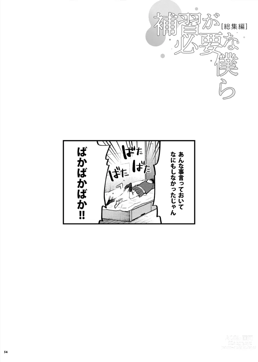 Page 61 of doujinshi Hoshuu ga Hitsuyou na Bokura Soushuuhen