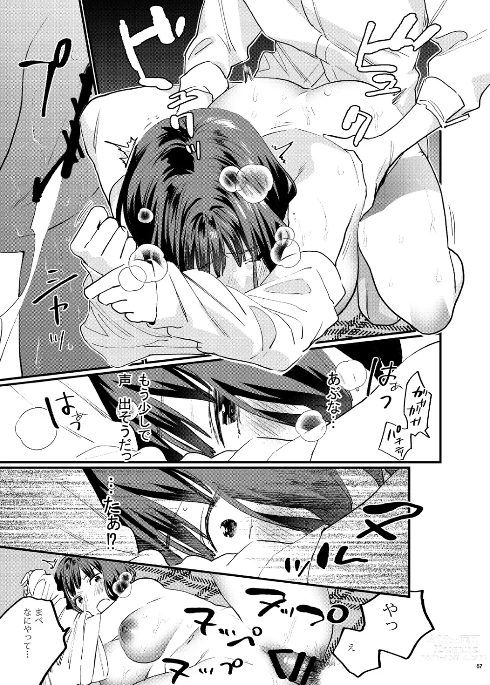 Page 76 of doujinshi Hoshuu ga Hitsuyou na Bokura Soushuuhen