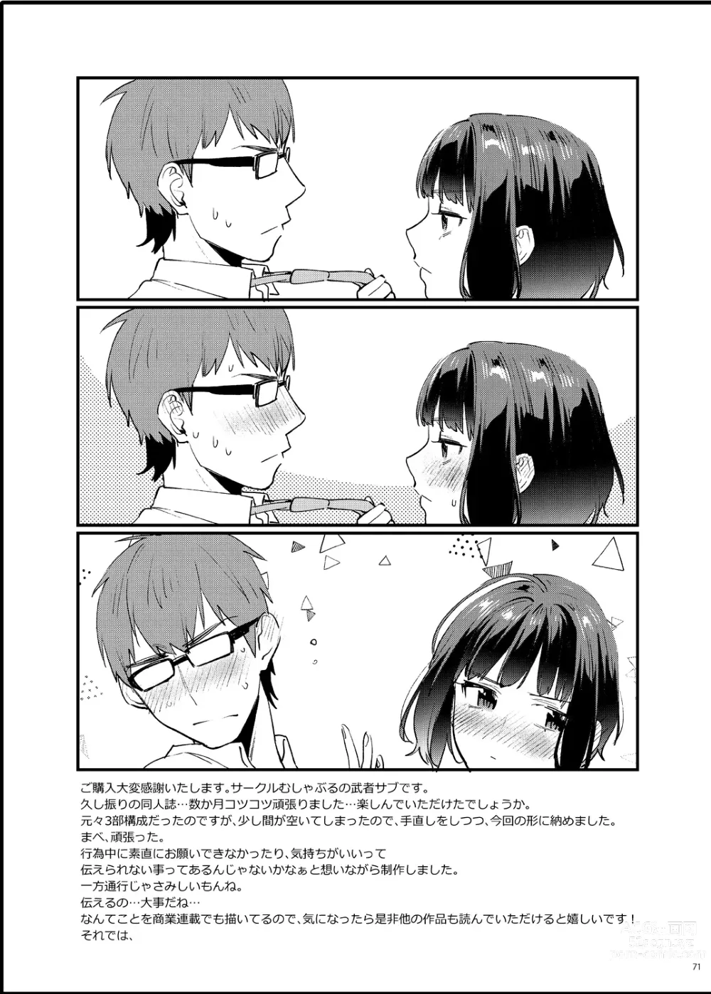 Page 80 of doujinshi Hoshuu ga Hitsuyou na Bokura Soushuuhen