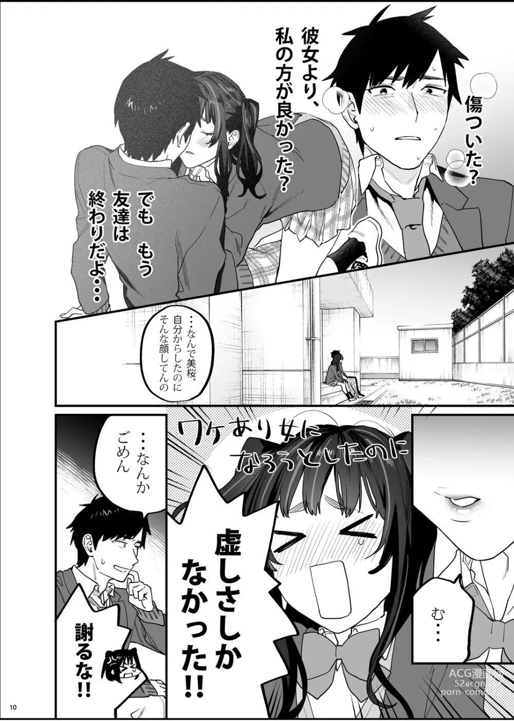 Page 11 of doujinshi Bousou Kanojo ga Yaritangari + China-chan wa Sunao ja Nai