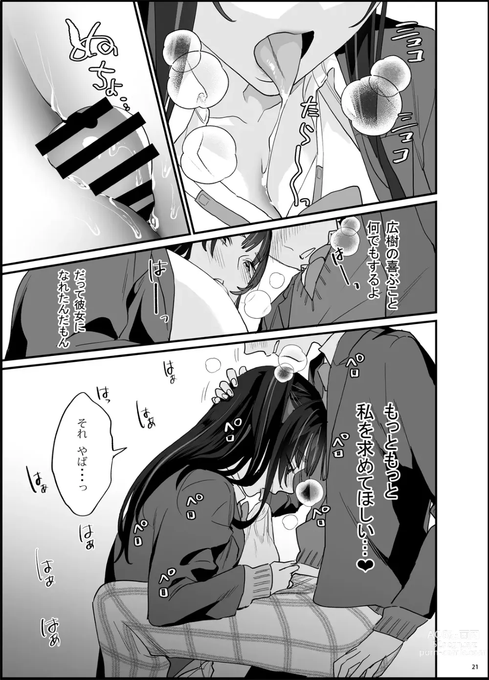 Page 22 of doujinshi Bousou Kanojo ga Yaritangari + China-chan wa Sunao ja Nai