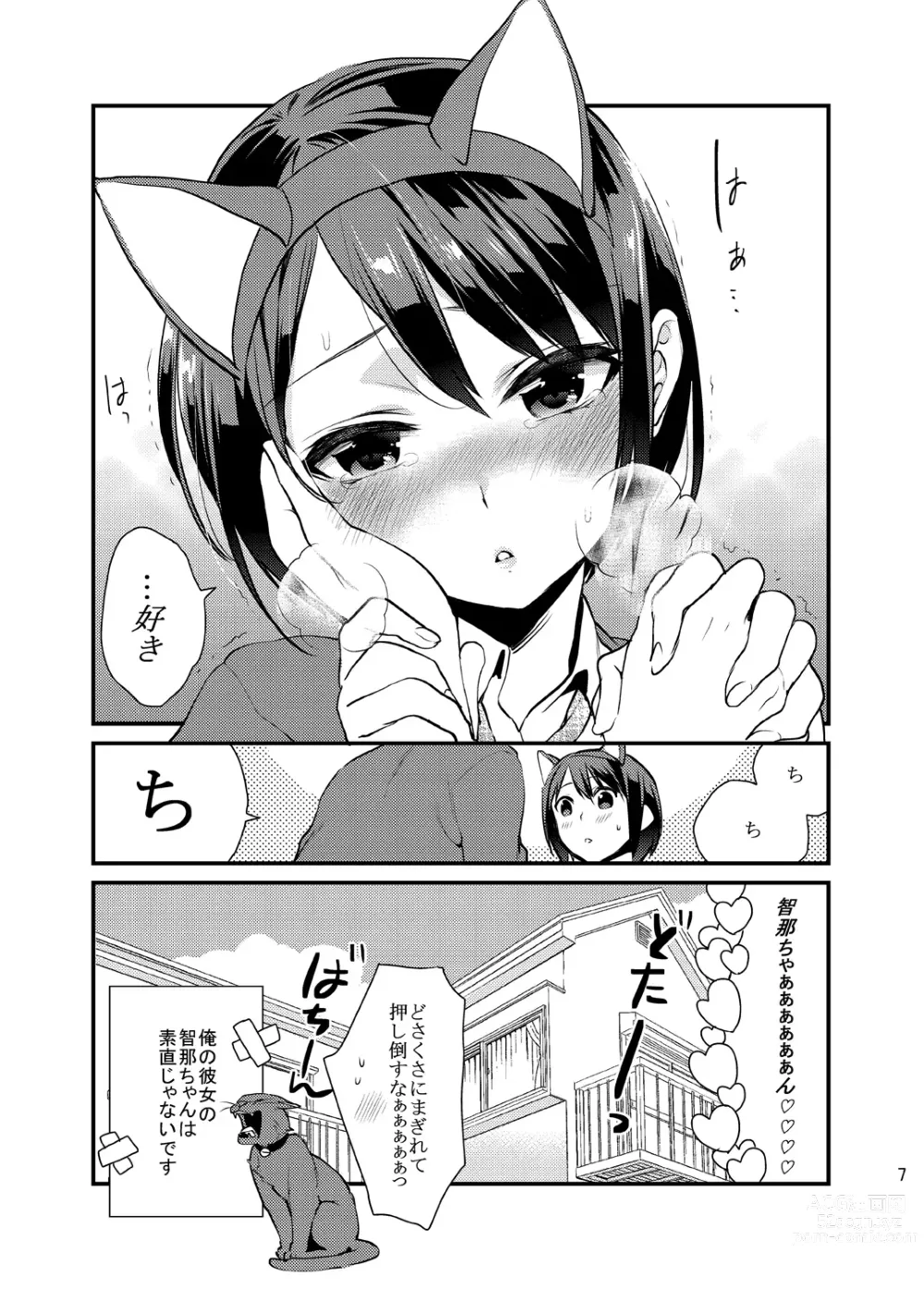 Page 65 of doujinshi Bousou Kanojo ga Yaritangari + China-chan wa Sunao ja Nai