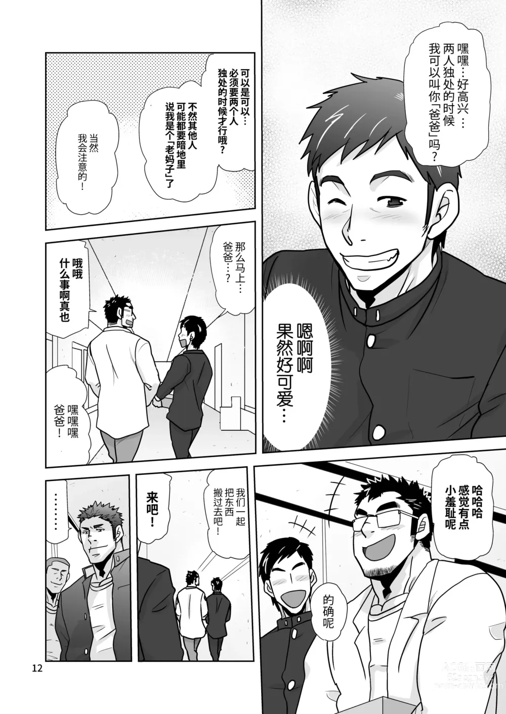 Page 12 of doujinshi 理想的学生 (decensored)