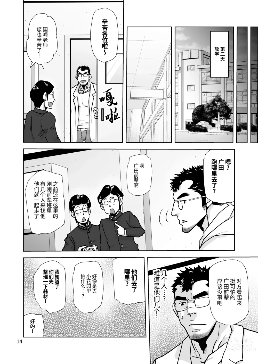 Page 14 of doujinshi 理想的学生 (decensored)