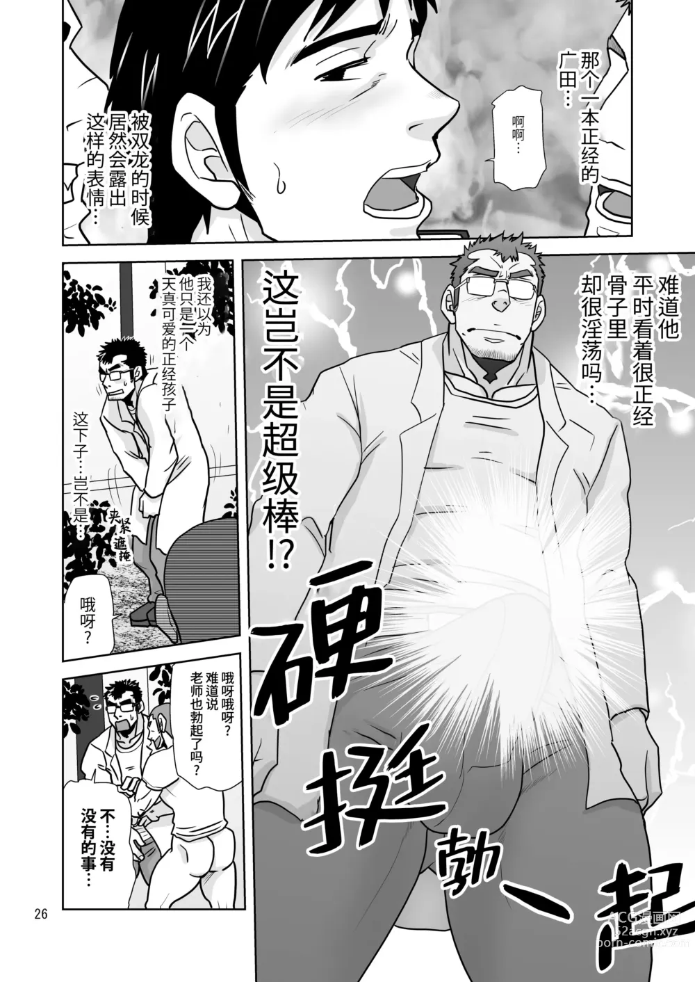 Page 26 of doujinshi 理想的学生 (decensored)