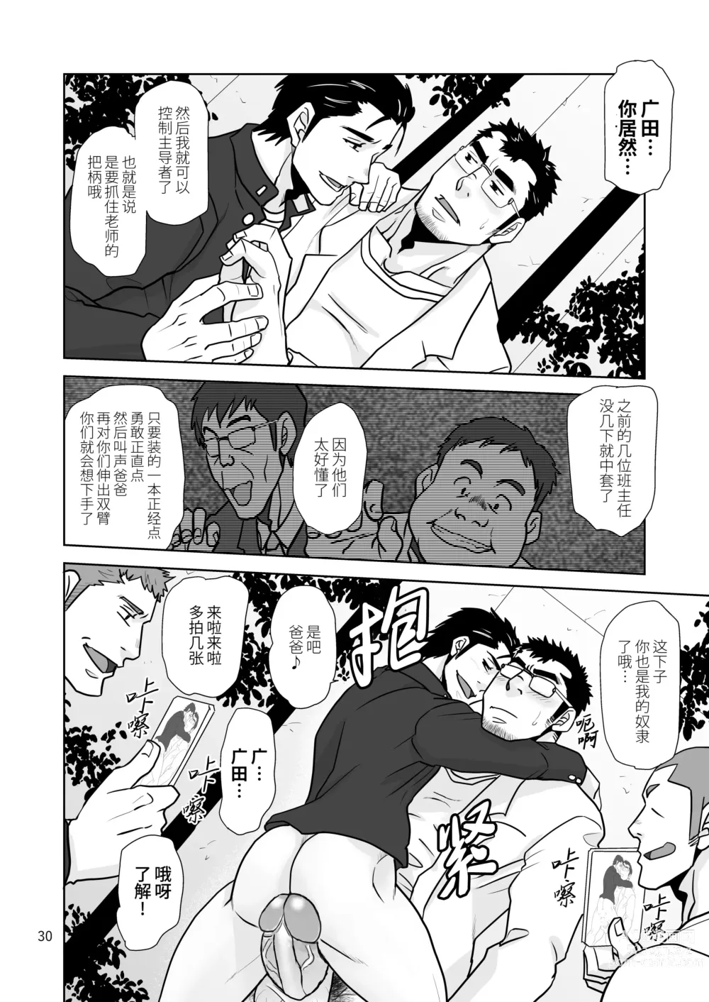 Page 30 of doujinshi 理想的学生 (decensored)