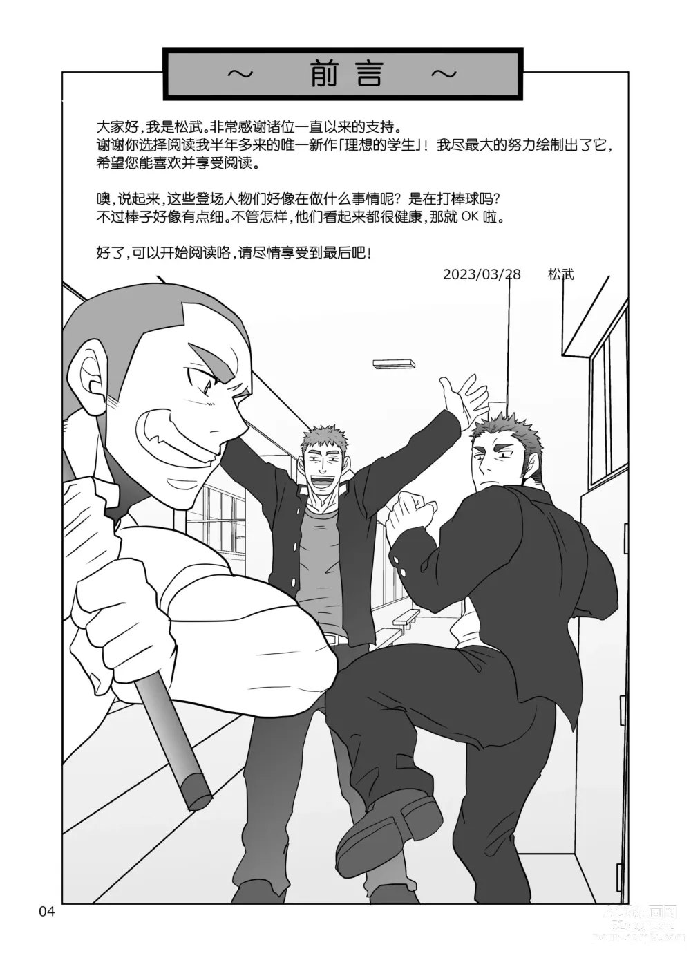 Page 4 of doujinshi 理想的学生 (decensored)