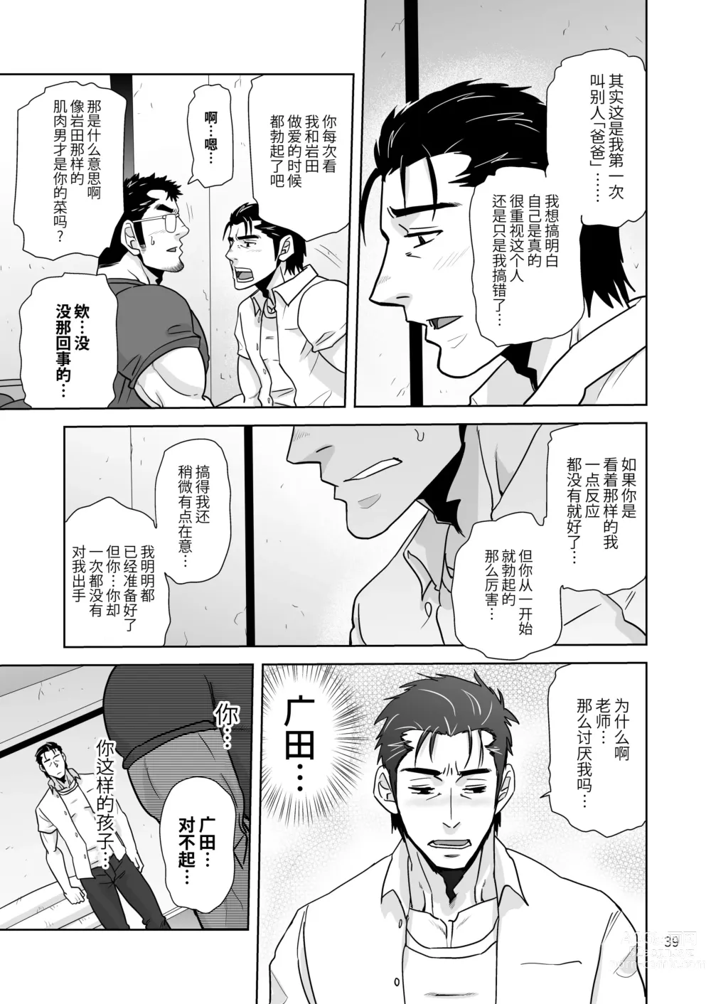 Page 39 of doujinshi 理想的学生 (decensored)