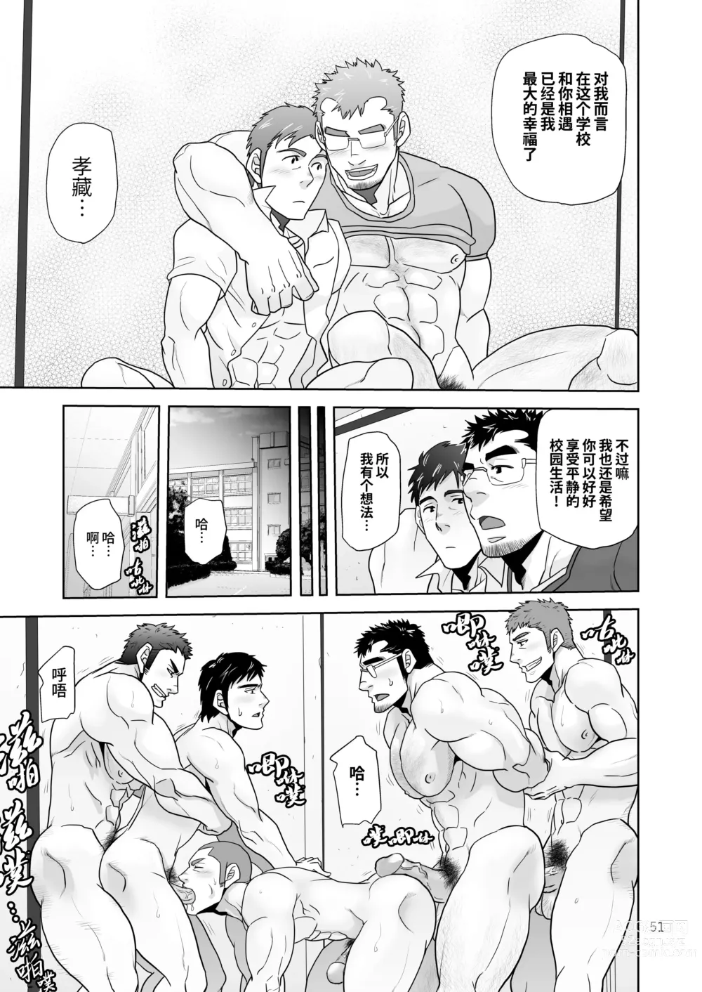Page 51 of doujinshi 理想的学生 (decensored)