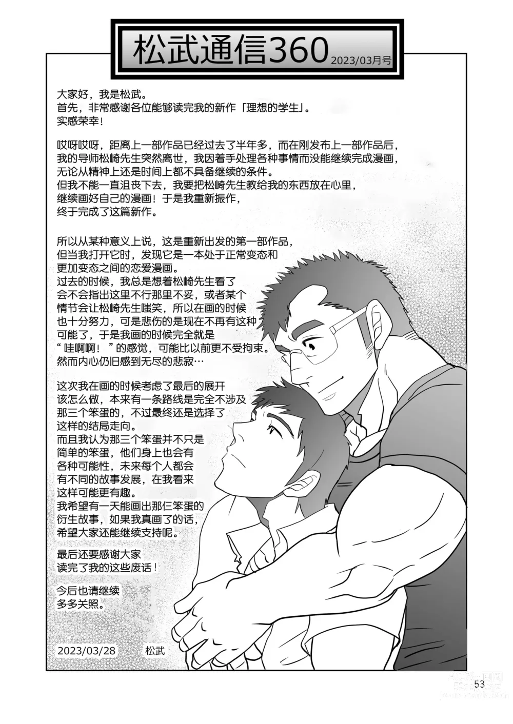 Page 53 of doujinshi 理想的学生 (decensored)