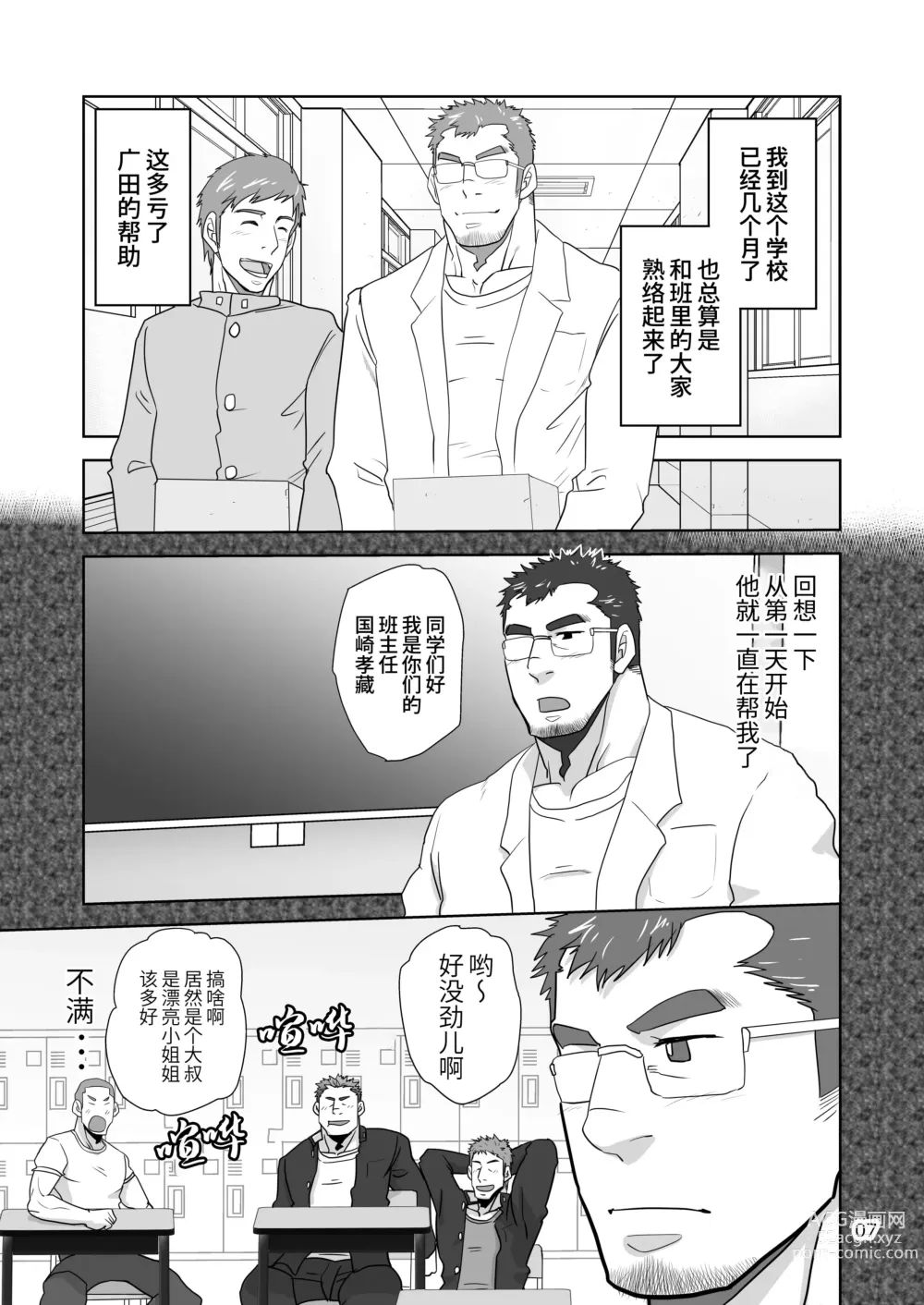 Page 7 of doujinshi 理想的学生 (decensored)